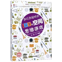 (Full 58 yuan) play the more intelligent the 180 space thinking game Editor: Liu Voldemort 9787515825717 Federation of Industry and Commerce 2020-01-01 (brand new original)