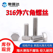 316 stainless steel outer hexagonal screw high-strength bolt flat head hexagonal screws M8