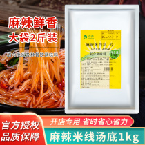 Zhuodian spicy rice noodles 1kg soup base seasoning catering special sauce casserole rice noodles spicy hot pot merchants