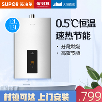 Supor gas water heater MK21 natural gas household electricity 13 liters gas liquefied instant heat 12L strong row constant temperature