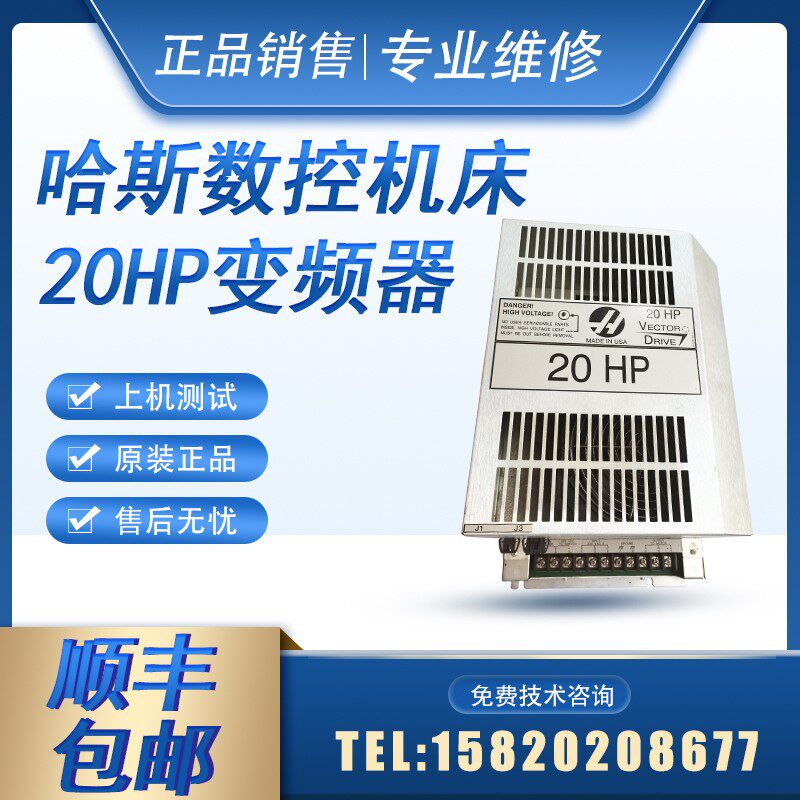 哈斯数控机床20HP驱动器93-32-5559A 全新加工中心零件