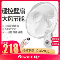  Gree wall fan Wall-mounted household school restaurant remote control electric fan Shaking his head timing large air volume engineering fan Electric fan