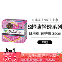 Japanese imported kao kao ultra-thin instant suction breathable sanitary napkins with wings without fluorescent agent s25cm19 sheet
