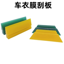 Car Cling Film Tool Professional Invisible Car Coat Construction Stew Squeegee Tool Tpu Transparent Membrane Special Catch-up Scraping