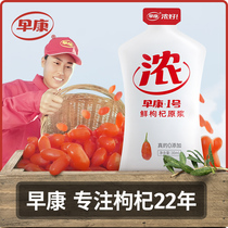 Fresh Chinese wolfberry puree Zaokang official flagship store wolfberry authentic Ningxia wolfberry juice specialty dog Ji machine