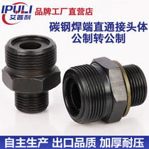 Carbon steel welding-type end straight connector body pipe joint JB T984 hydraulic high-pressure threaded pressure-resistant male transition