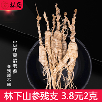 Lindao Mountain ginseng Linxia residual branch deep taste 3 8 yuan 2 grams (about 1-4 grams per branch)ginseng