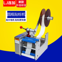 Hand-held manual semi-automatic self-adhesive round bottle labeling machine Small automatic wine bottle medicine bottle glass bottle label labeling machine can play the production date