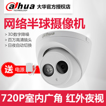 Dahua 720P surveillance camera 1 million infrared hemisphere wide-angle network indoor DH-IPC-HDW1025C