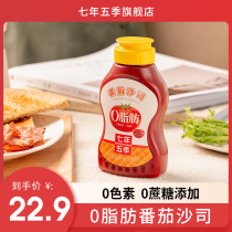 Seven-year five-season tomato sauce-free sugar-added 0 fatty acid Sweet Home toast sandwich dressing tomato sauce