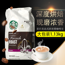 Starbucks Starbucks Deep Coffee Beans 1130g American French Heavily Roasted Black Coffee Beans 1 13kg