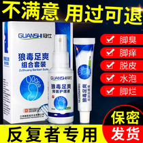 Wolf poison beriberi spray antipruritic ointment Peeling sterilization to remove the root of the feet the smell of the feet the smell of the feet the smell of the feet