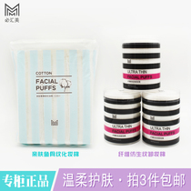 NV must Huimei cotton makeup remover cotton skin-friendly fish bone grain slim bionic cotton delicate touch skin and softness