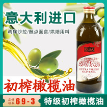 Original imported extra virgin olive oil 1L small bottle home salad cold Western cooking pure cooking oil