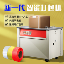 Automatic baler strapping plastic belt automatic small packing hot melt carton dual motor belt belt Machine Intelligent Express E-Commerce strapping manual bundling pp semi-automatic strapping artifact strapping machine