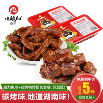 Duckling Xian carbon roast duck neck magic ghost claw duck paw duck paw Hunan specialty duck snacks snacks Hubei Canfa products