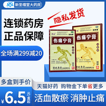 Scenery elasticity injury Tongning ointment 10 patch box blood circulation blood stasis swelling and pain joint sprain muscle strain