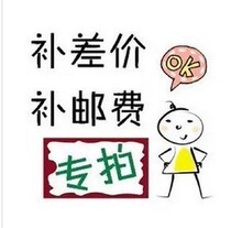 The shipping fee is dedicated to the difference between the difference and the price difference