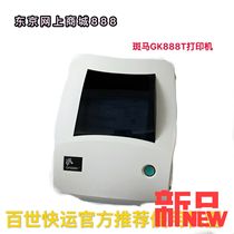  Zebra GK888T Best Express electronic surface single printing machine ZEBRA gk888t barcode printer