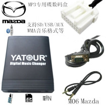Yatule Digital disc box Mazda Hainan Mazda M2 Pulima 2 Fumilai FAW Pentium car MP3