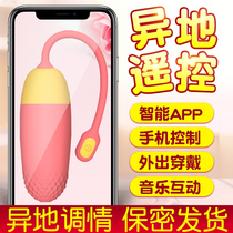 App mobile phone remote control jumping egg can go out and wear remote sex supplies off-site self-defense comfort device for women to go out and be secretive