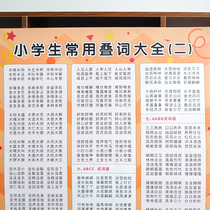 Primary school students Chinese one two three four five sixth grade overlapping words aabb abab word Daquan table Wall chart wall sticker