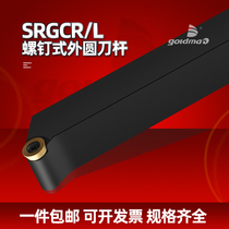 Outer circle arched car knife SRGCR1616H08 SRGCR1616H08 2020K10 2525M12 2525M12 blade lathe foveball knife