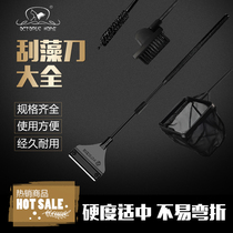 Australian octopus home selected magnesium alloy fish tank scraper algae knife scraper algae knife cleaning tool anti-rust fish fishing