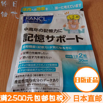 Japan Direct Post FANCL Fangke No Add to Old Age memory support 30th