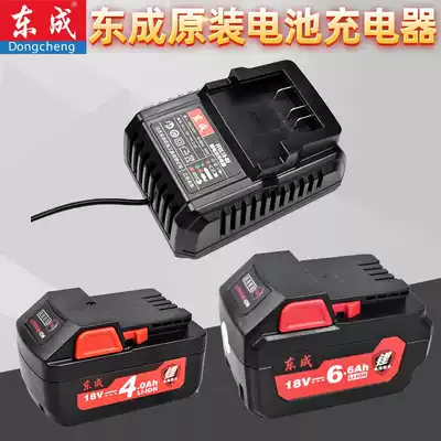 Dongcheng electric screwdriver 18V lithium battery charger DCA shelf woodworking charging pneumatic wrench lithium battery charger