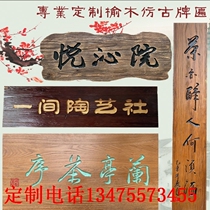 Old Elm solid wood plaque door board wooden door head weathered wood plaque retro sign shop wood carving shop antique signboard