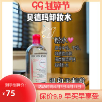 (Buy 2 minus 5) spot bioderma bedemar powder water makeup remover 500ml mild sensitive muscle