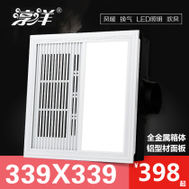 339*339x339 integrated ceiling lianmumu special bath LED light air and warm ventilation fan three or four in one