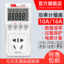 Tianyu electric power Electric charge metering socket Household electric meter Power Power monitor tester Power consumption meter