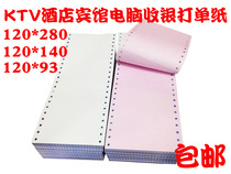40 columns of computer printing paper 120-2-3 double triple printing paper 120 bisect third-class printing paper