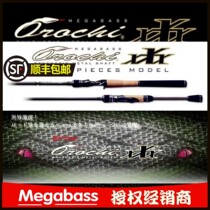 MEGABASS Japan imported Luya rod OROCHI XXX python series single section two section fishing rod spot rod
