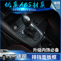 Volkswagen Tiguan gear frame shifting panel is dedicated to Tiguan gear decorative frame carbon fiber interior patch modification