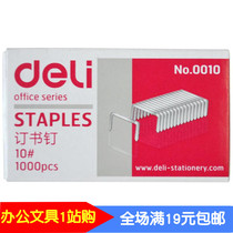 deli (deli) 10# Staple No. 10 Staple Small Stapler Book Pin