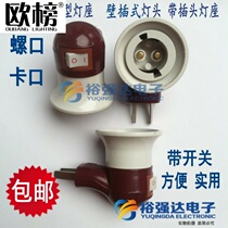 Smoke bucket type lamp holder insertion wall type with socket switch E27 lamp head screw mouth bayonet conversion two-plug lamp holder