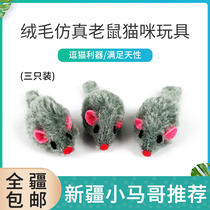 Xinjiang 50 gray cat New Color Mouse fluff Oda cat toy cat mouse simulation