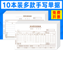 Yig A4 travel reimbursement form S0341 expense reimbursement expense sheet financial accounting supplies This document applies to UFIDA software supporting bookkeeping voucher paper KPJ101.