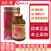Japan Wanren Tang Q10 original coenzyme oxidation heart skin 810 particles direct mail