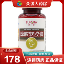 Shen Yuantang brand propolis soft capsule health food 60 capsules