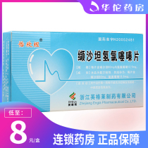As low as 8 boxes) Ixincin Valsartan Hydrochlorothiazide Tablets 7 tablets for the treatment of mild to moderate essential hypertension whose blood pressure cannot be adequately controlled by a single drug.