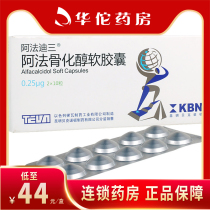 As low as 44 boxes) Alfadic three Alfadic soft capsules 0 25 μg * 20 boxes Osteoporosis rickets Kidney bone disease Osteomalacia Bone softening disease Bone