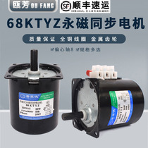 68KTYZ permanent magnet synchronous motor AC 220V forward and reverse micro low speed gear motor 28W eccentric shaft 8