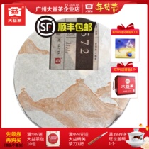 Dayi Pu Tea 2015 7572 cooked tea 357 grams Yunnan Yunnan Yunhai Tea Factory Seven Son Cake 1501 batch of tea leaves