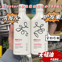 Spot EcoStore YiKe Chengfeng Yingfa hair shampoo conditioner pregnant women without silicone oil 350ml