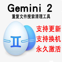 Genuine Gemini 2 mac computer duplicate file search cleaning tool software registration activation code