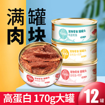 Canned cat 170g * 12 cans of kittens special snacks for cats fattening and nutritious food calcium and wet grains